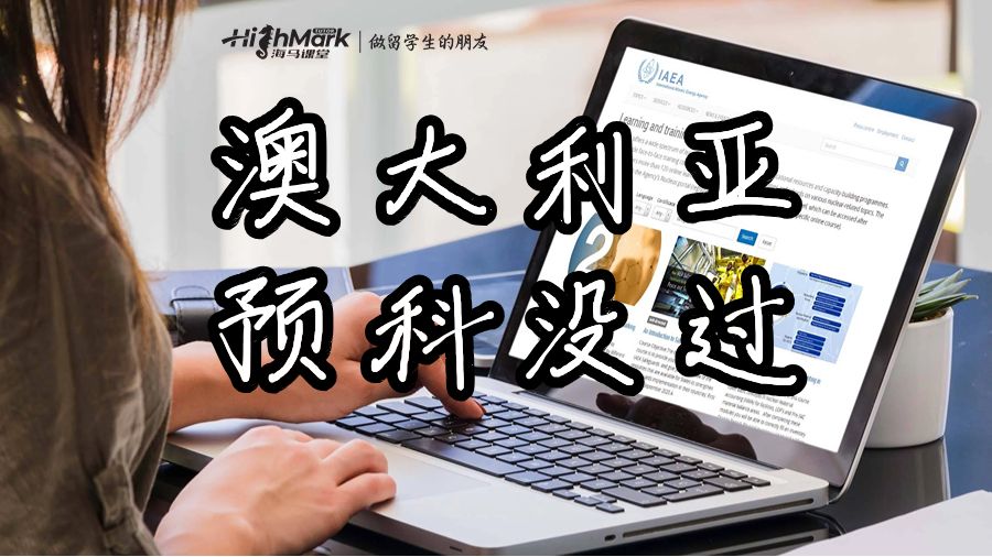 澳大利亚预科没过怎么办