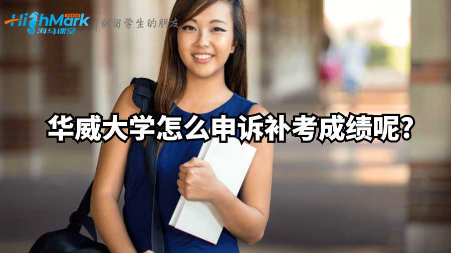 华威大学