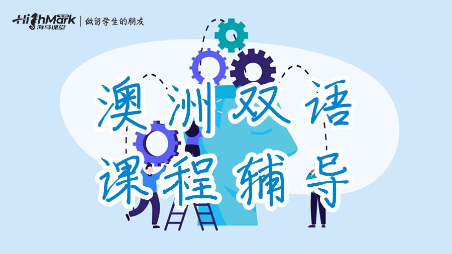 双语课程辅导