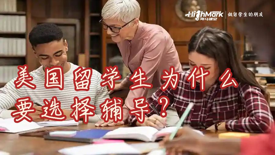 充分利用辅导课程