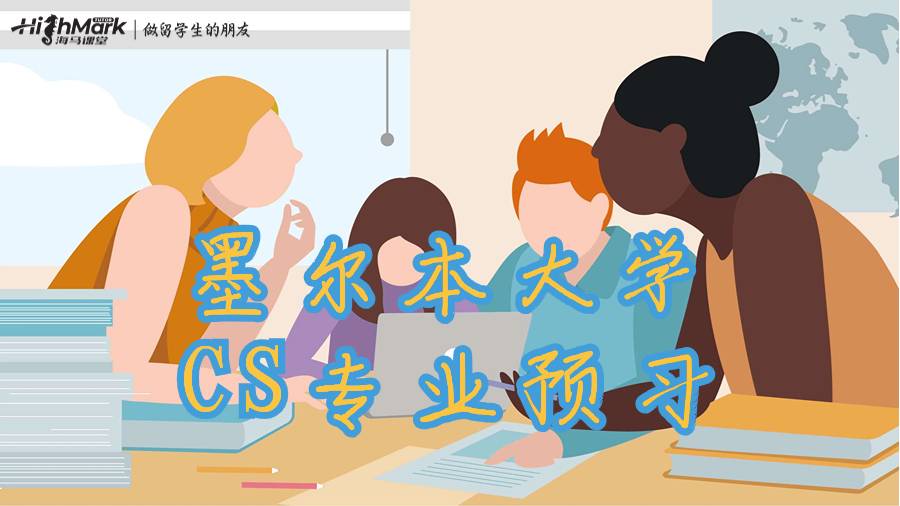 墨尔本大学CS专业