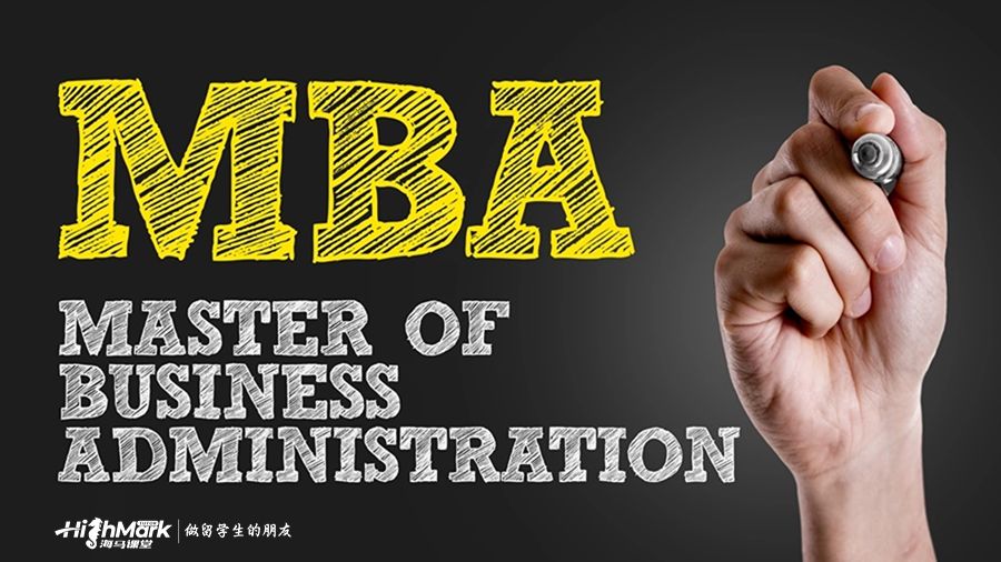 商业硕士选课推荐