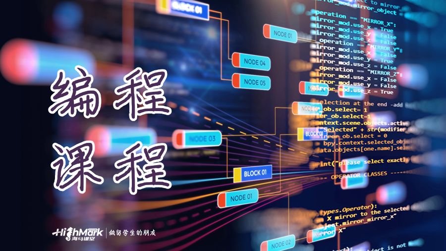 编程课程