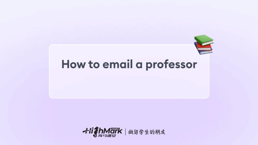 教授就成绩进行有效沟通