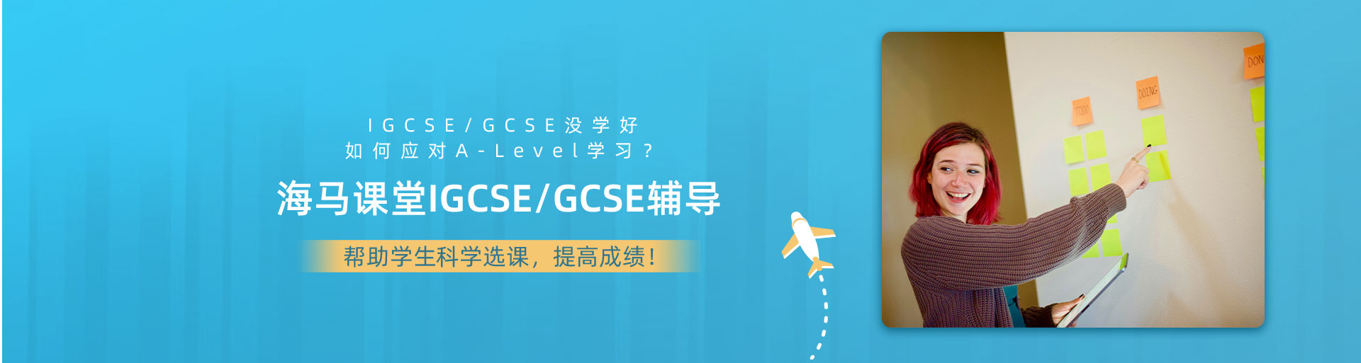 海马课堂IGCSE/GCSE辅导