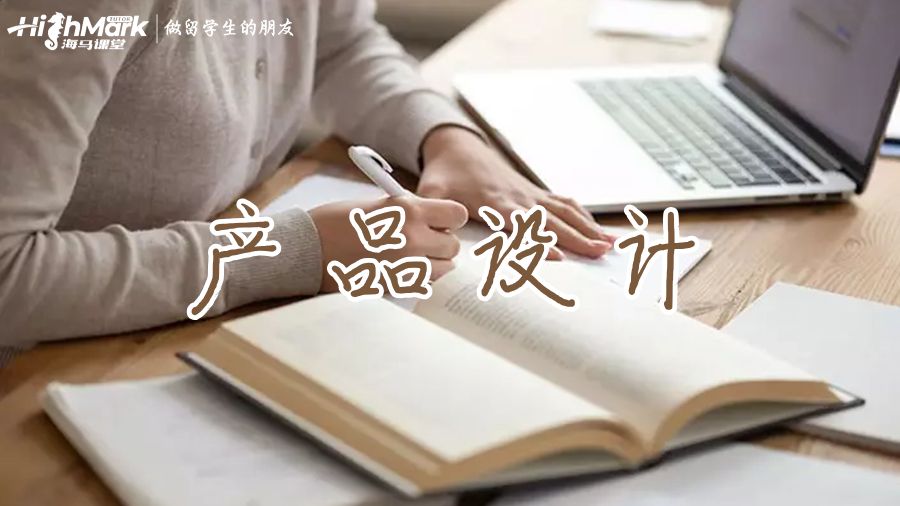 产品设计