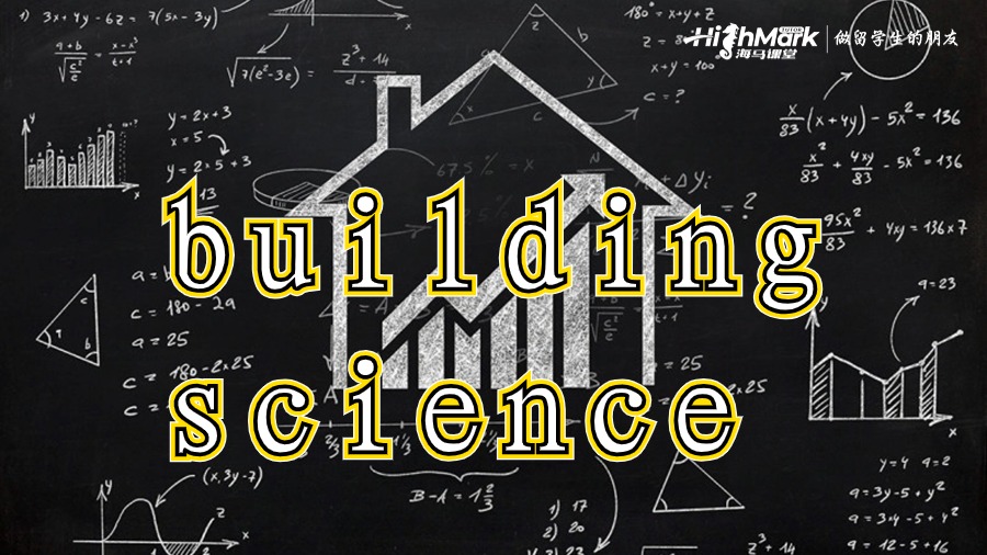 建筑科学还是有一定难度