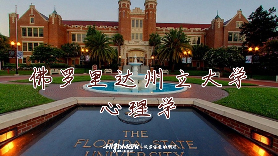 佛罗里达州立大学心理学