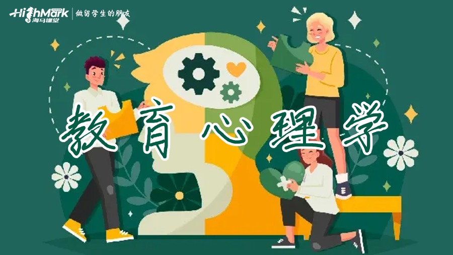 教育心理学