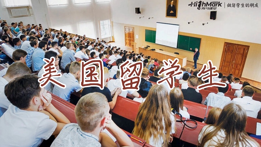美国留学生大学第一年