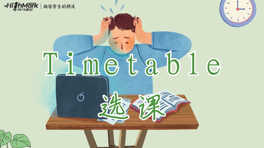 Timetable的选课