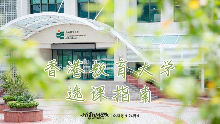 香港教育大学