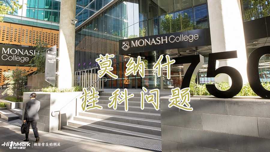 悉尼大学挂科率最高的是哪个专业？