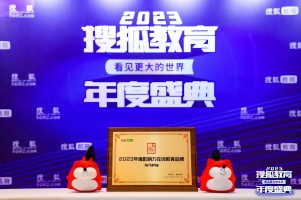 海马职加于2023搜狐教育年度盛典获奖，联合创始人兼事业部总监林长春接受专访