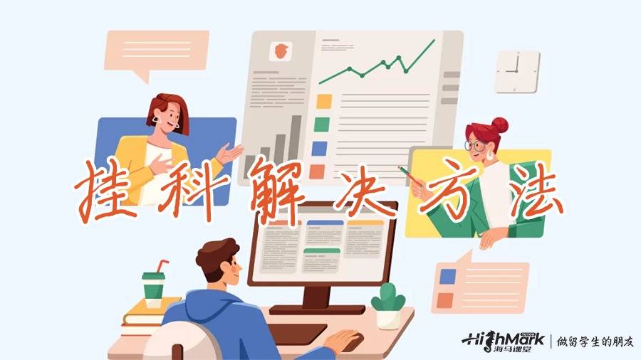 澳洲挂科后找导师加分可行吗