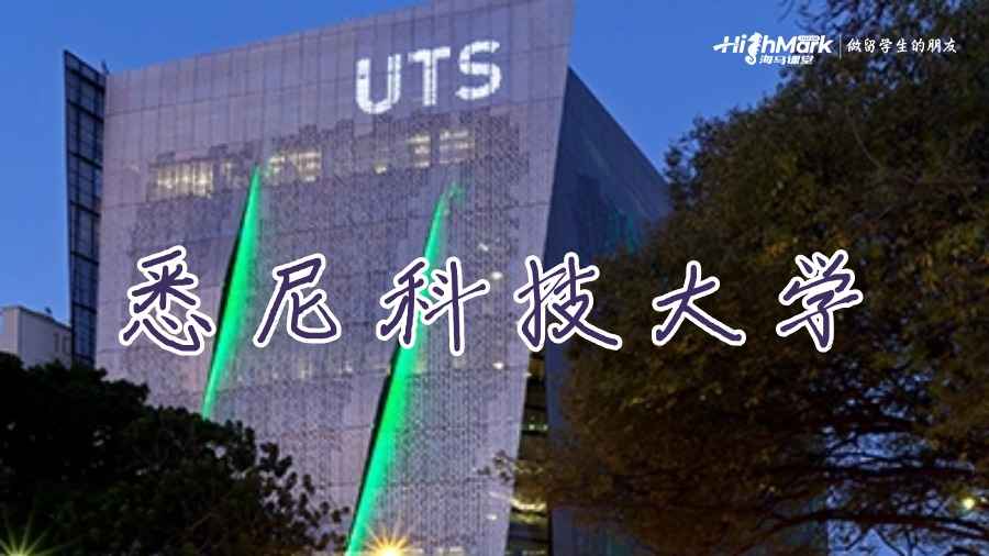 悉尼科技大学