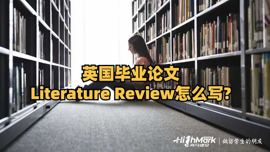 英国毕业论文Literature Review怎么写?