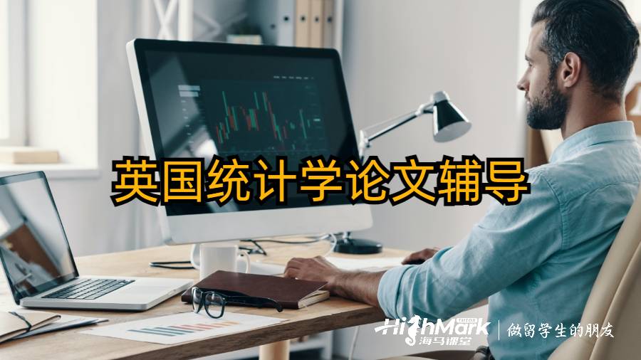 英国统计学论文辅导