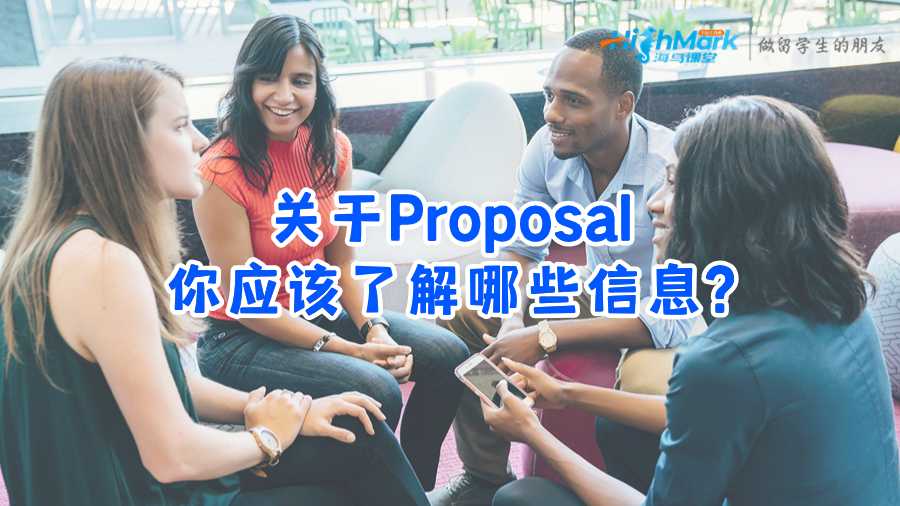 关于Proposal你应该了解哪些信息?