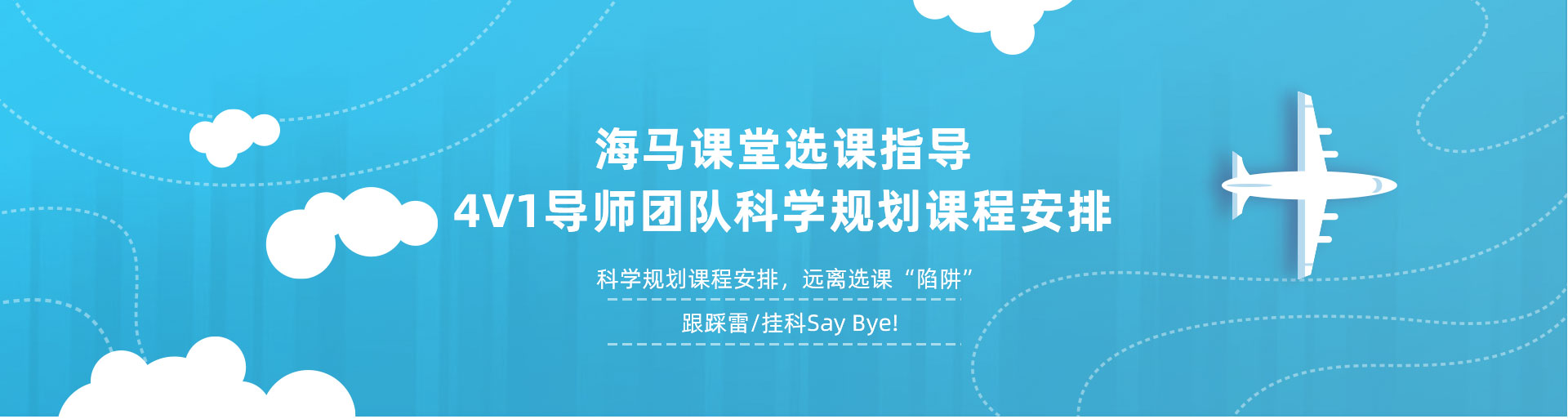 海马课堂选课指导
