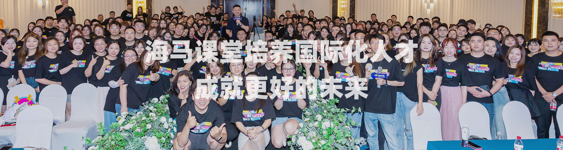 无限超越，共赢未来