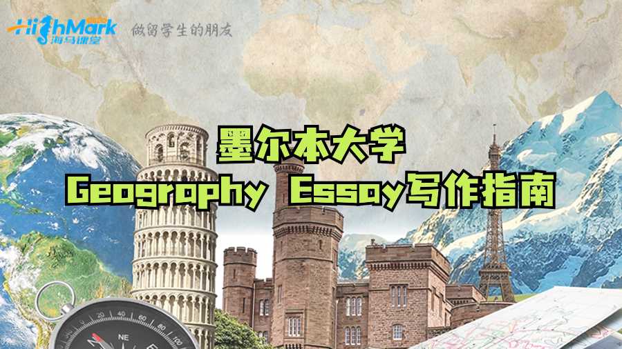 墨尔本大学Geography Essay写作指南