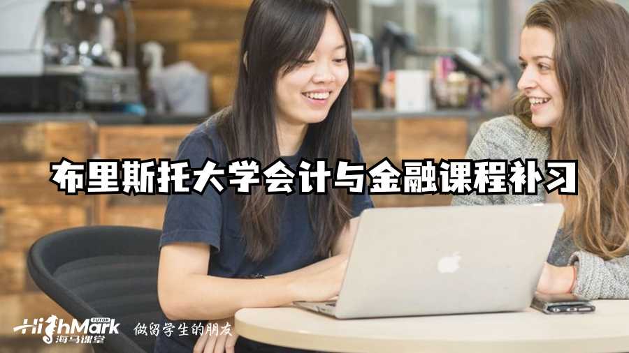 布里斯托大学会计与金融课程补习
