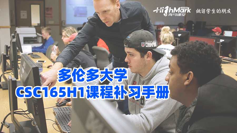 多伦多大学CSC165H1课程补习手册