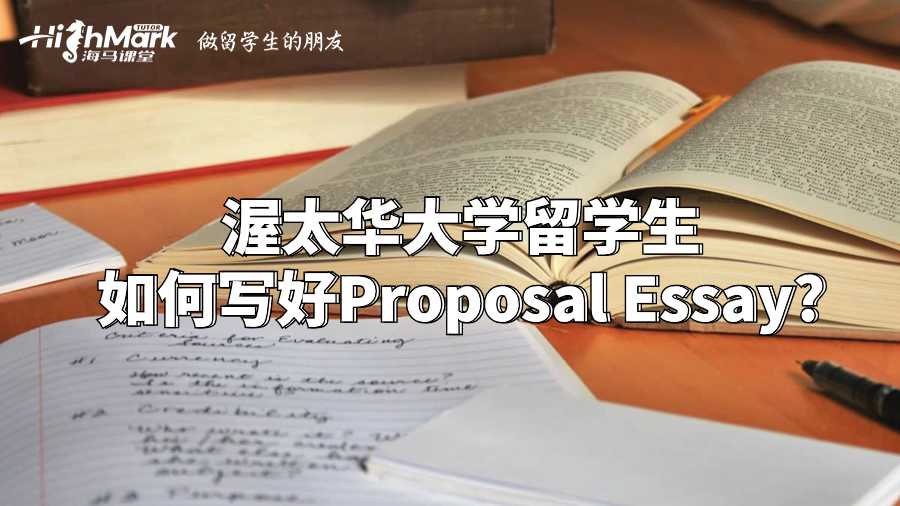 渥太华大学留学生如何写好Proposal Essay?