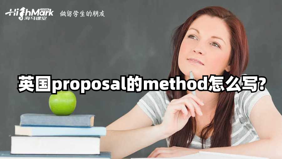 英国proposal的method怎么写?