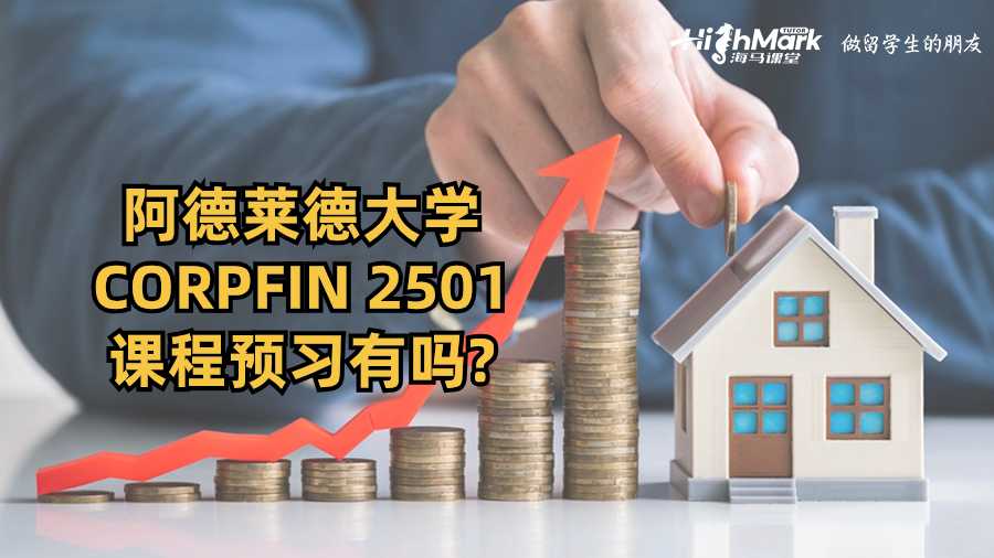 阿德莱德大学CORPFIN 2501课程预习有吗?