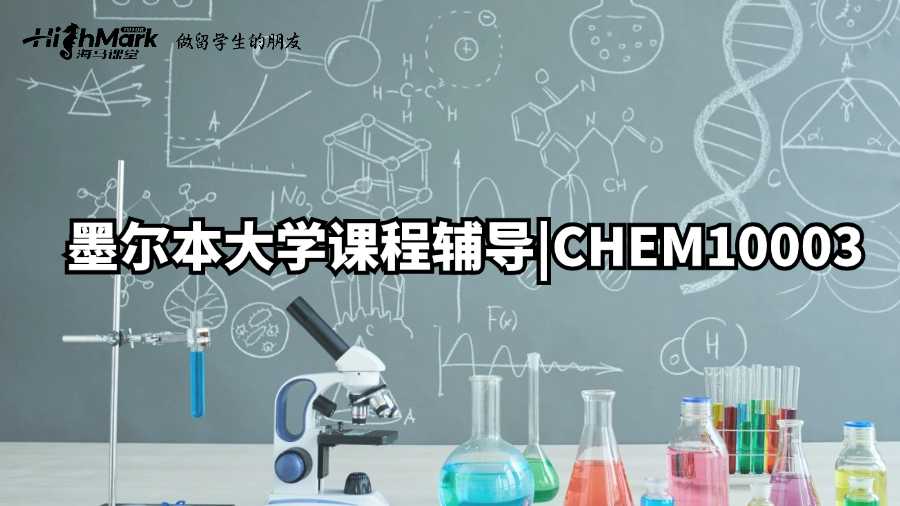 墨尔本大学课程辅导