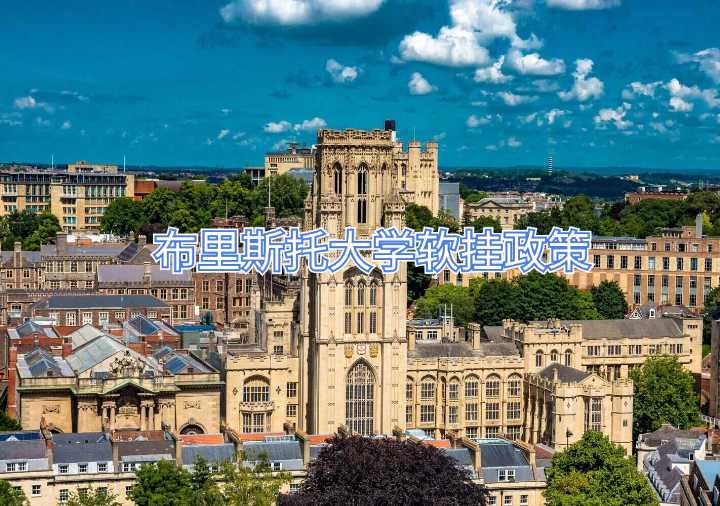 布里斯托大学挂科申诉