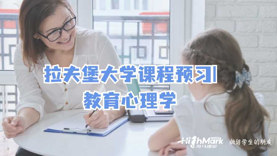 拉夫堡大学课程预习