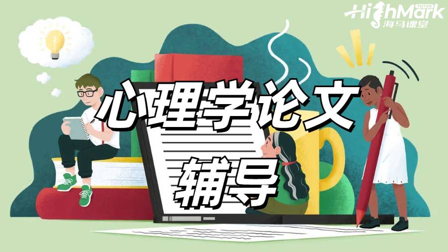 爱丁堡大学论文辅导