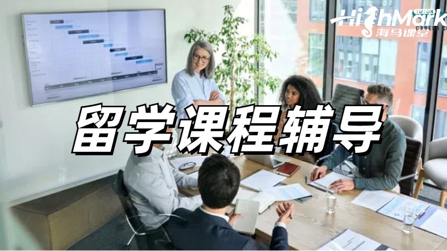 耶鲁大学课程辅导