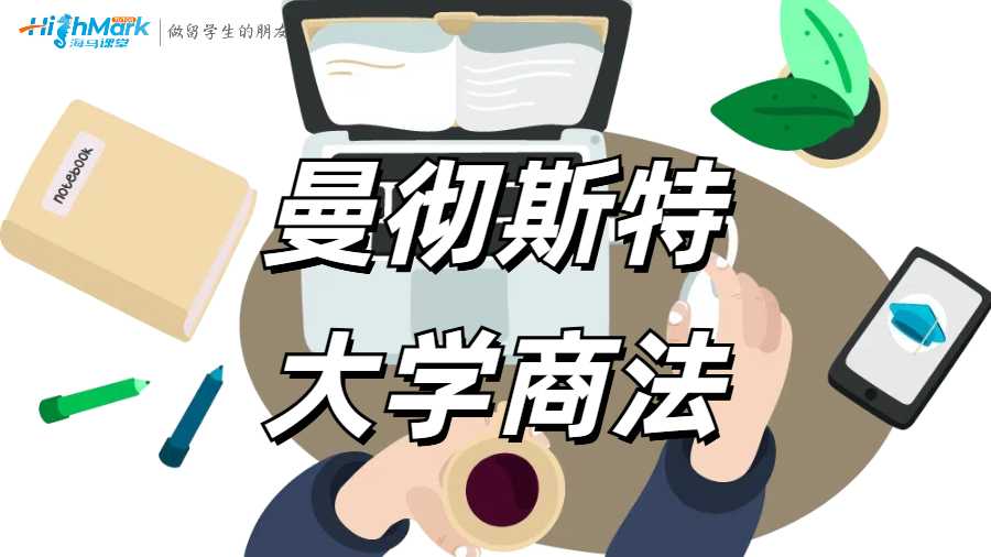 曼彻斯特大学课程辅导