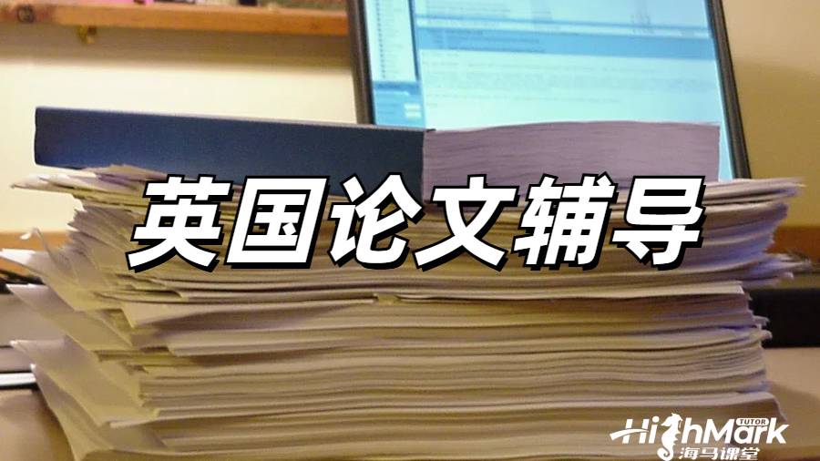 论文大纲在英国留学生学术写作中的重要程度
