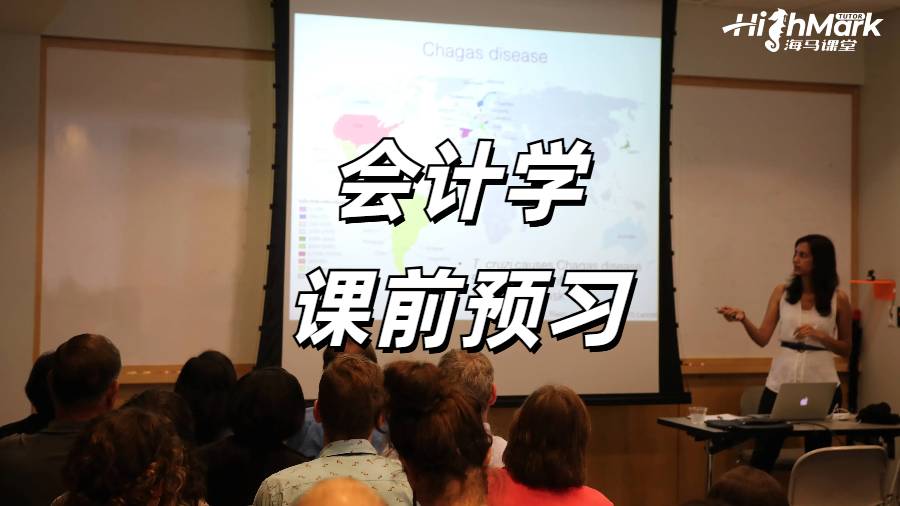 会计学预习