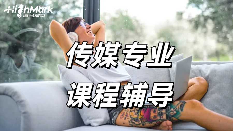 西悉尼大学课程辅导