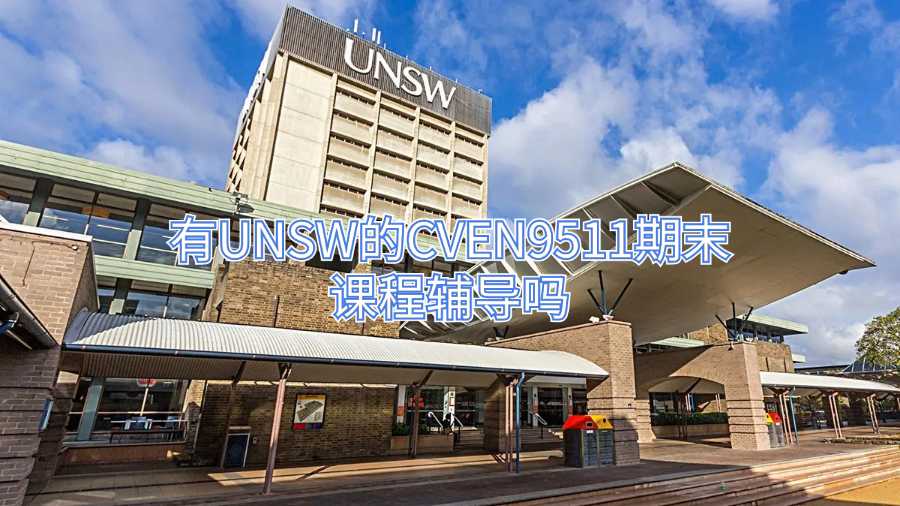 有UNSW的CVEN9511期末课程辅导吗