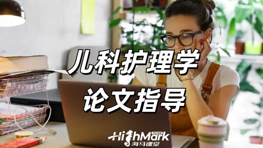 护理研究论文
