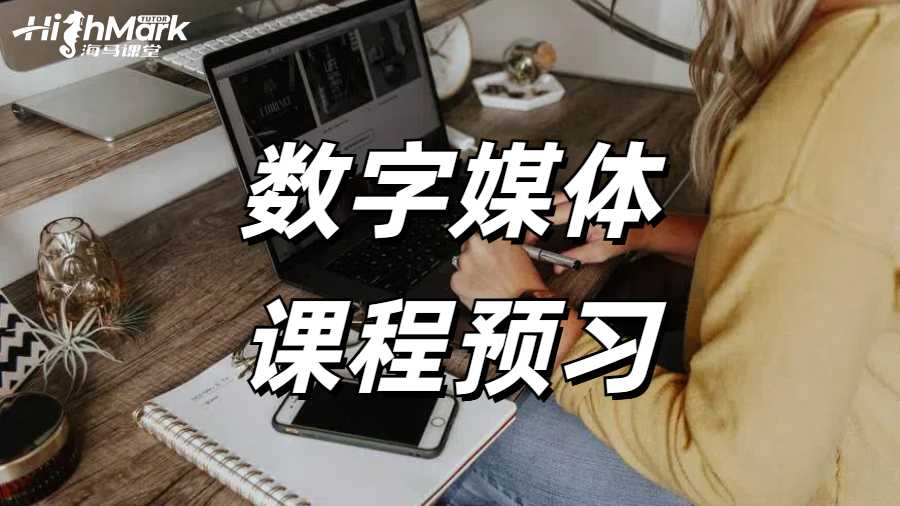 数字媒体