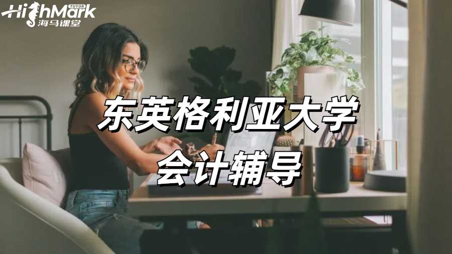 会计辅导