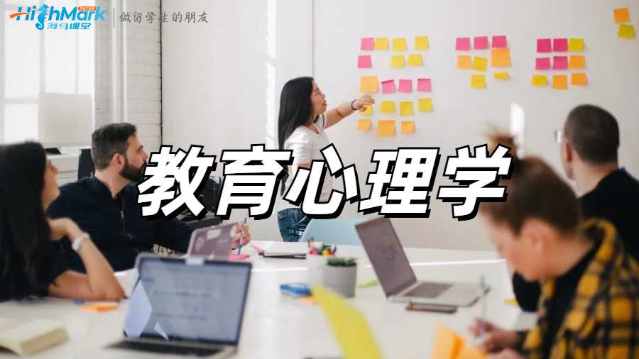 教育心理学