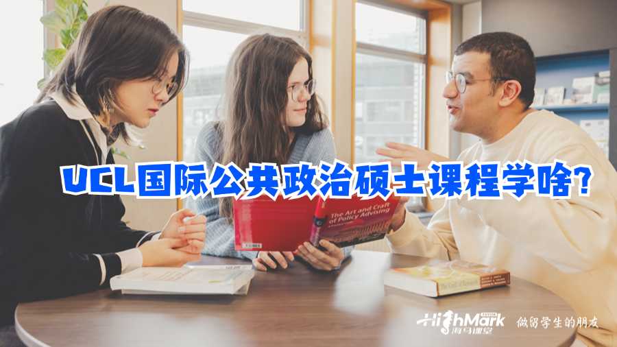 UCL国际公共政策硕士课程学啥?