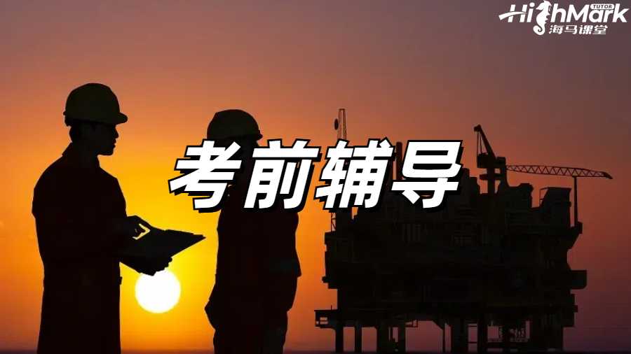 石油工程课程辅导