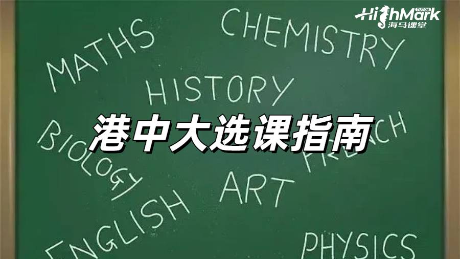 留学生选课指导