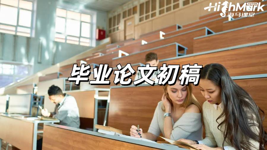 留学生论文辅导
