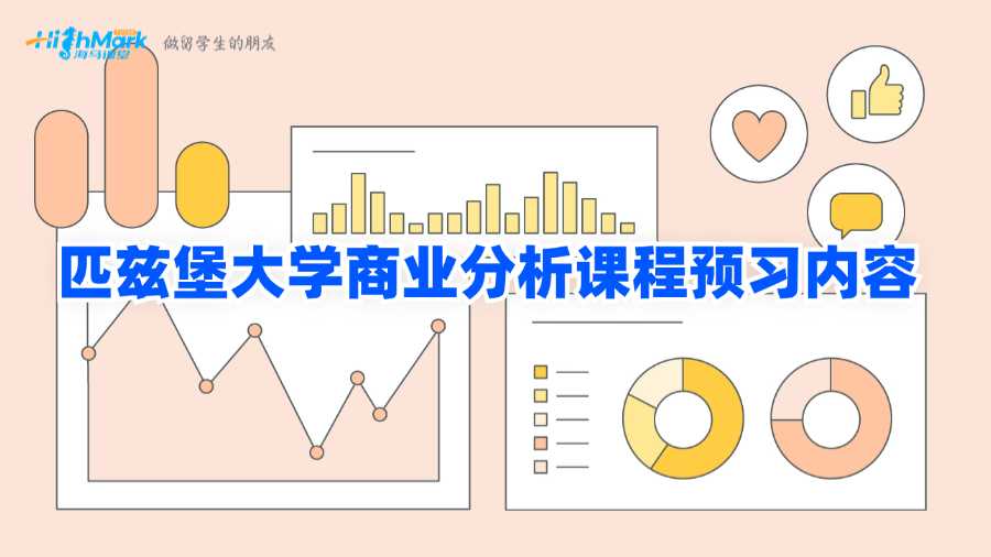 匹兹堡大学商业分析课程预习内容
